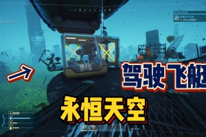 永恒天空/Forever Skies