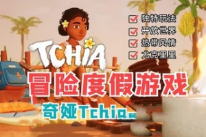 奇娅/Tchia