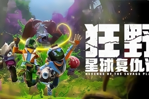 狂野星球复仇记/Revenge of the Savage Planet
