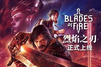烈焰之刃/Blades of Fire