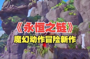 永恒之链/Eternal Strands