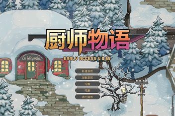 厨师物语/Chef RPG