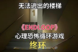 终环/ENDLOOP