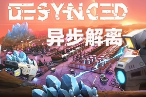异步解离/Desynced: Autonomous Colony Simulator