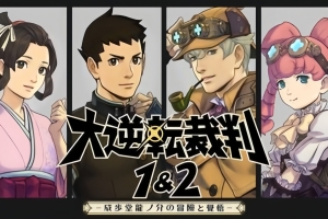 大逆转裁判1+2:编年史/The Great Ace Attorney Chronicles