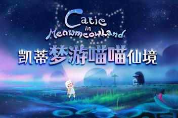 凯蒂梦游喵喵仙境/Catie in MeowmeowLand