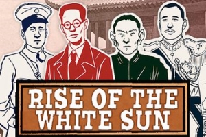 白日升/Rise Of The White Sun