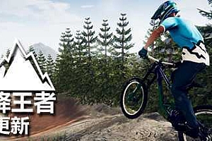 速降王者/Descenders（网络联机版）