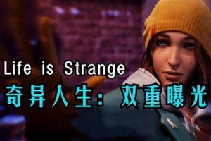 奇异人生：双重曝光/Life is Strange: Double Exposure
