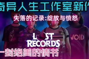 失落的记录：绽放与愤怒/Lost Records: Bloom & Rage