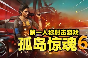 孤岛惊魂6:终极高清版/远哭6/Far Cry 6（注意：W11系统请勿下载，会出现打不开的情况）