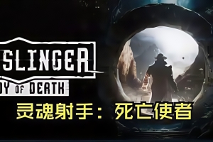 灵魂射手：死亡使者/Soulslinger: Envoy of Death