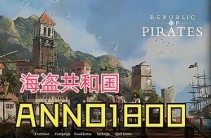 海盗共和国/Republic of Pirates