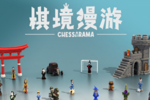 棋境漫游/Chessarama