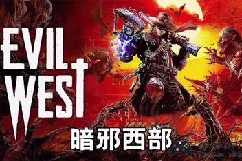 暗邪西部/Evil West