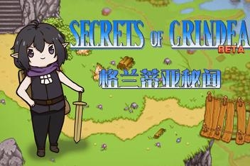 格兰蒂亚秘闻/Secrets of Grindea