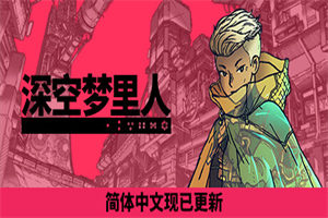 深空梦里人/Citizen Sleeper(v1.4.6版)