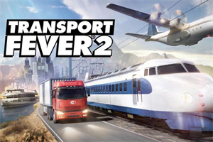 狂热运输2/疯狂运输2/Transport Fever 2