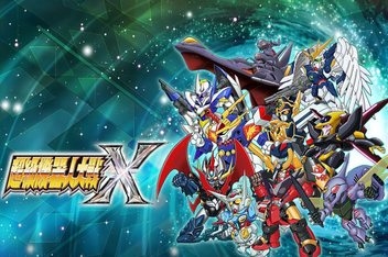 超级机器人大战X/Super Robot Wars X