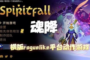 魂降/Spiritfall