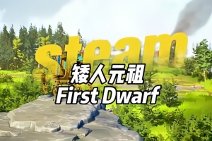 矮人元祖/First Dwarf