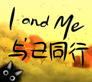 与己同行/I and Me v1802008
