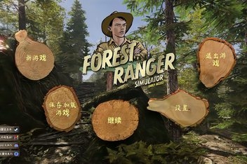 森林管理员模拟器/Forest Ranger Simulator