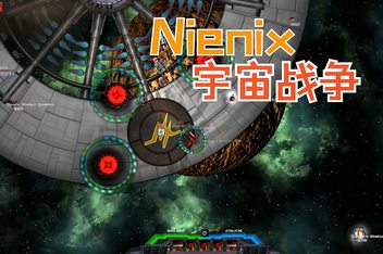 Nienix：宇宙战争/Nienix: Cosmic Warfare