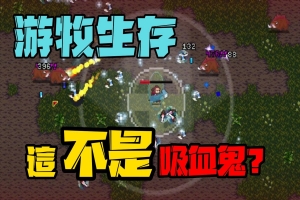 游牧生存/Nomad Survival