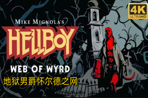 地狱男爵：怀尔德之网/Hellboy Web of Wyrd