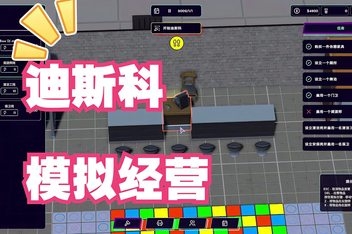 迪斯科模拟器/Disco Simulator