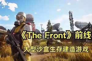 前线/The Front