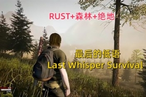 最后的低语/Last Whisper