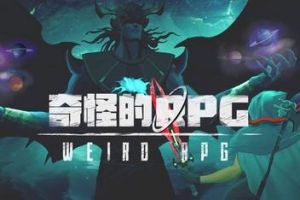 奇怪的RPG/Weird RPG