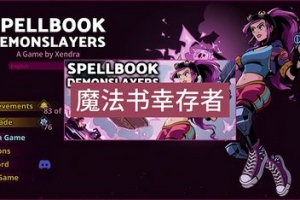 魔法书幸存者/Spellbook Demonslayers