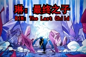 琳：最终之子/RIN: The Last Child