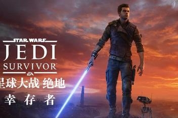 星球大战 绝地：幸存者/STAR WARS Jedi: Survivor