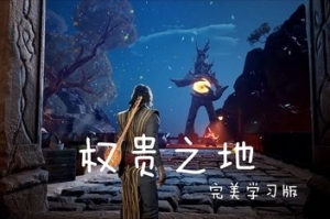 权贵之地/The Land of the Magnates