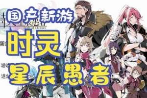 时灵：星辰愚者/Souls of Chronos