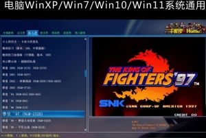 街机大合集千机变742IN1电脑版