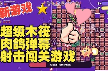 超级木筏/Super Raft Boat Together