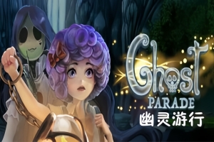 幽灵游行/Ghost Parade