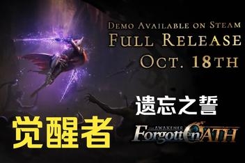 觉醒者：遗忘之誓/The Awakener: Forgotten Oath