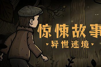 惊悚故事：异世迷境/Creepy Tale: Some Other Place