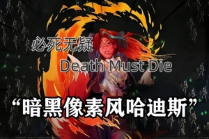 必死无疑/Death Must Die