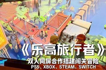 乐高旅行者/LEGO Voyagers