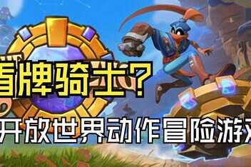 盾牌骑士 小骑士/The Knightling