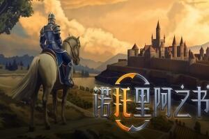 诺托里阿之书/Ars Notoria