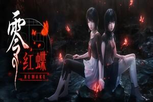 零：红蝶重制版/零 ～红蝶～ 重制版/FATAL FRAME II: Crimson Butterfly REMAKE